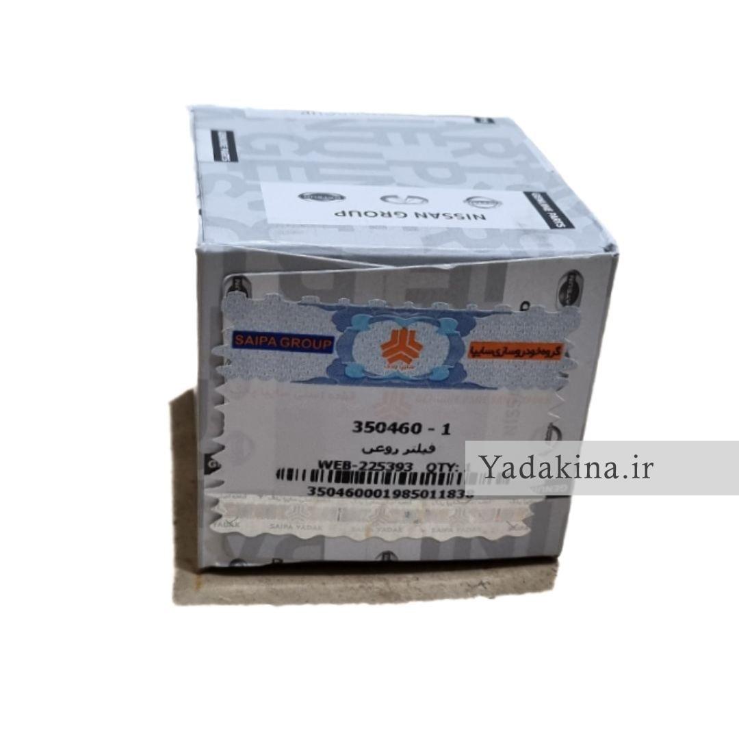 فیلتر روغن ماکسیما